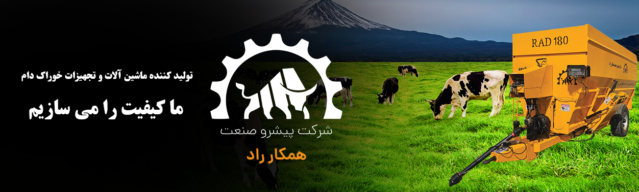 فیدر میکسر گاوداری